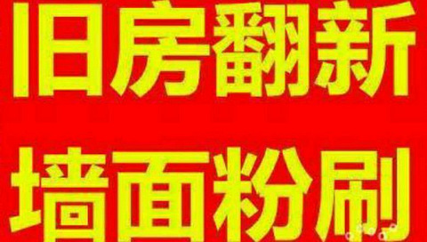 2020年旧房墙面翻新的步骤是什么(图1)